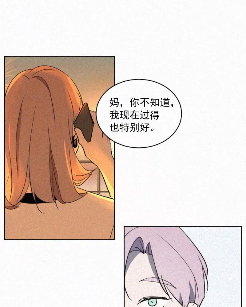《顾事与你：值日300天》第82话 别难过了 第9页