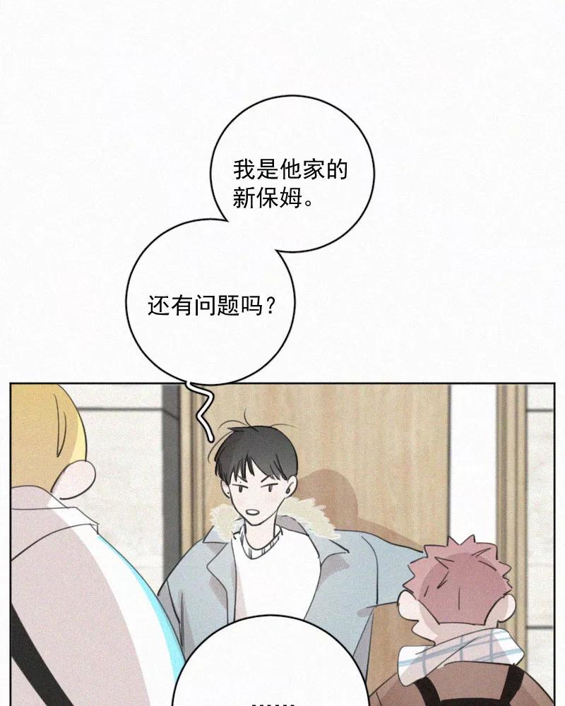《顾事与你：值日300天》第83话 你不许走 第39页
