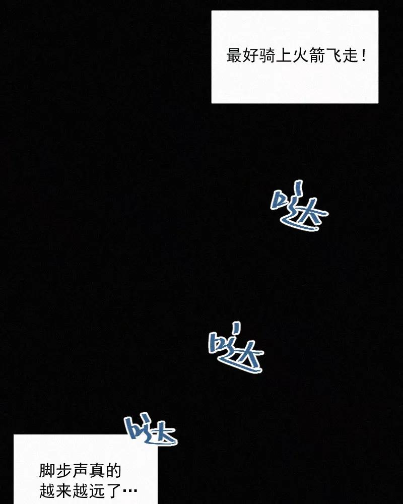 《顾事与你：值日300天》第83话 你不许走 第15页