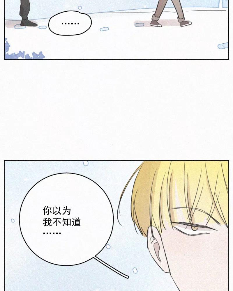 《顾事与你：值日300天》第83话 你不许走 第50页