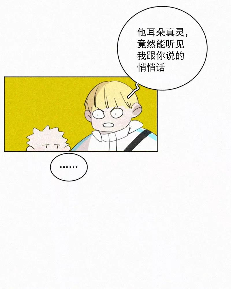 《顾事与你：值日300天》第83话 你不许走 第41页