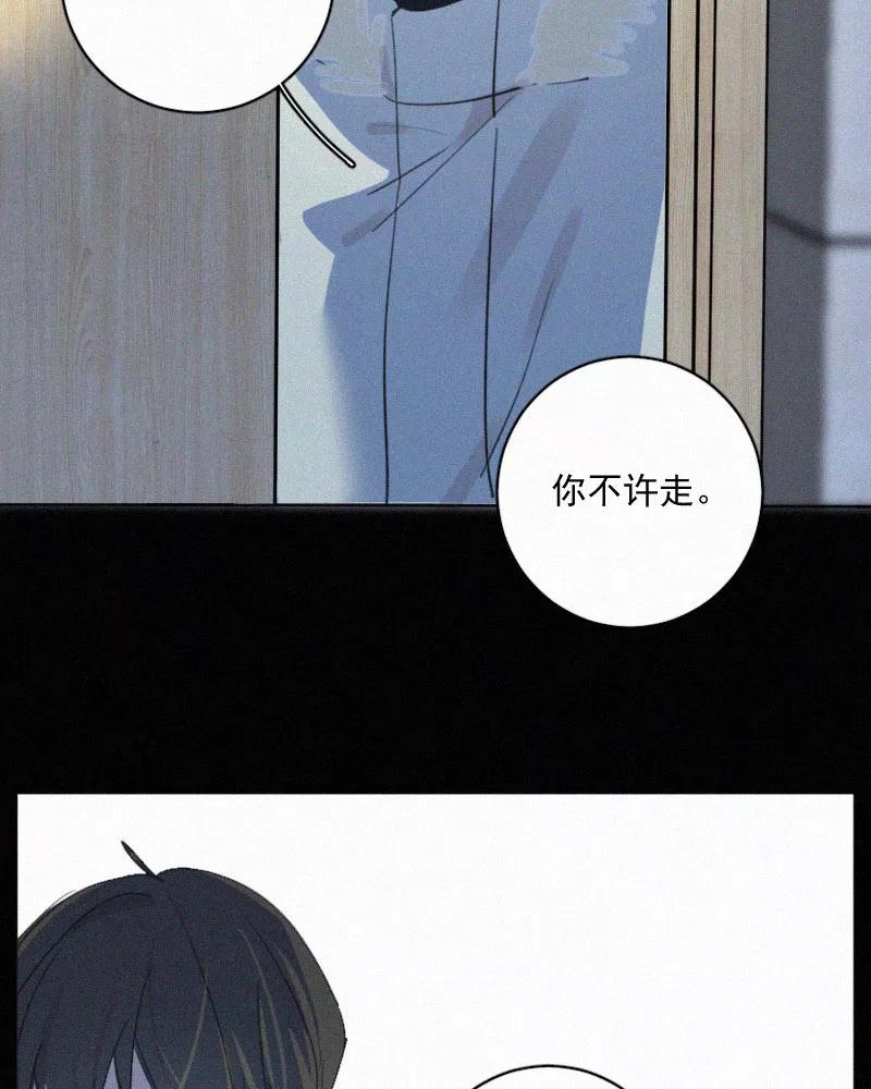 《顾事与你：值日300天》第83话 你不许走 第20页