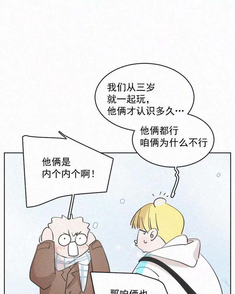 《顾事与你：值日300天》第83话 你不许走 第48页