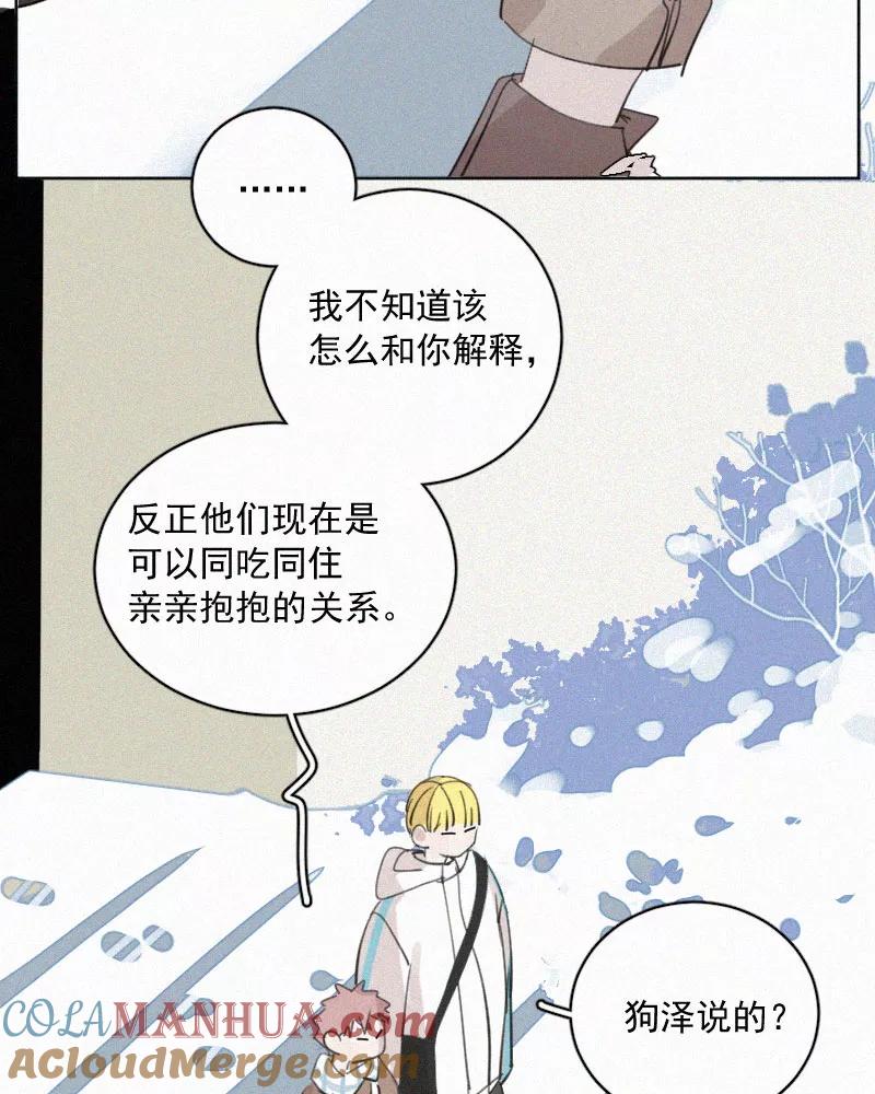 《顾事与你：值日300天》第83话 你不许走 第43页