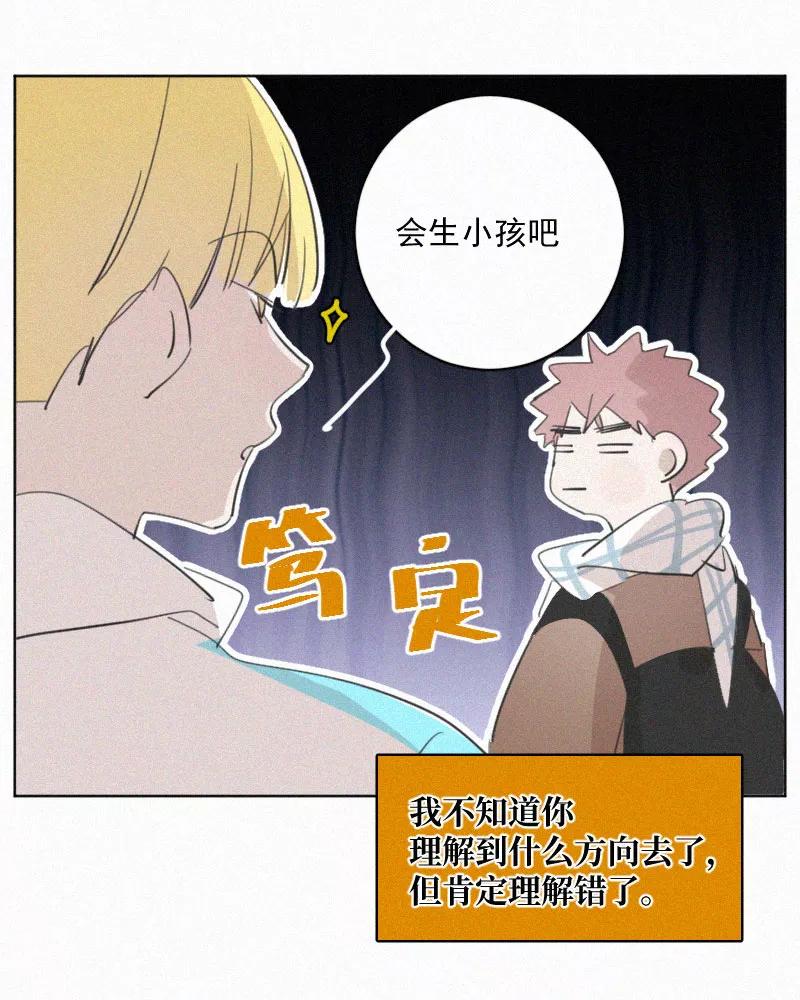 《顾事与你：值日300天》第83话 你不许走 第53页