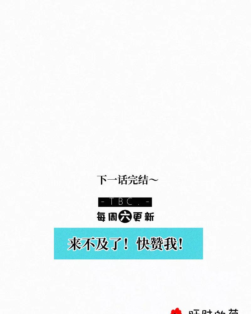 《顾事与你：值日300天》第83话 你不许走 第54页