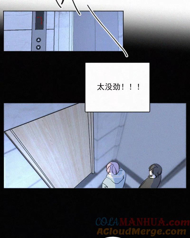 《顾事与你：值日300天》第83话 你不许走 第7页