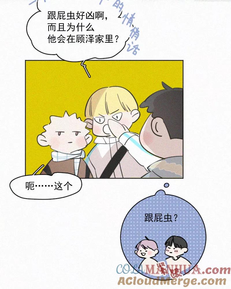 《顾事与你：值日300天》第83话 你不许走 第37页