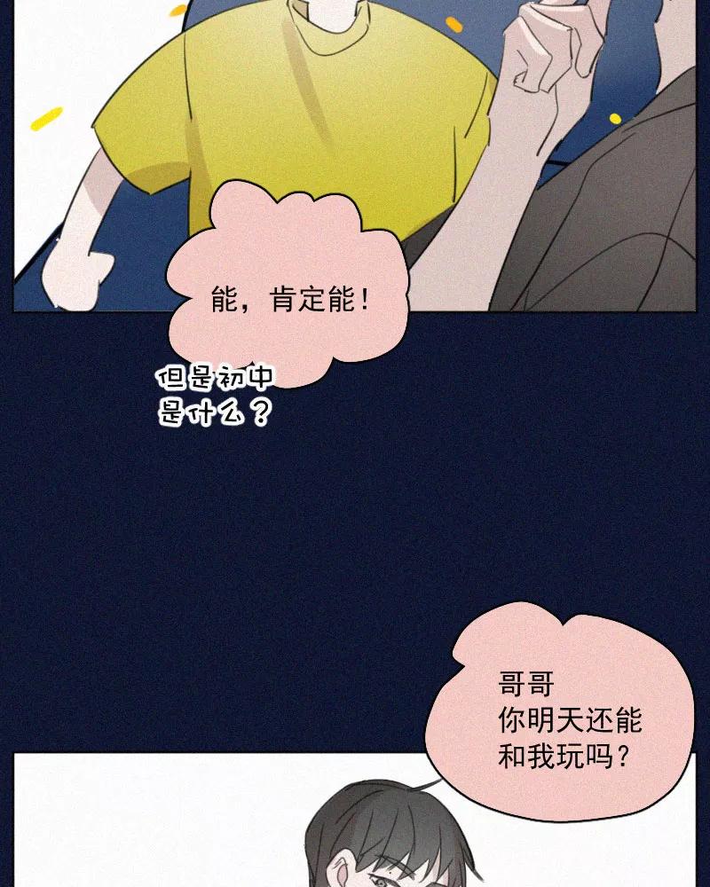 《顾事与你：值日300天》第84话 我希望 第32页