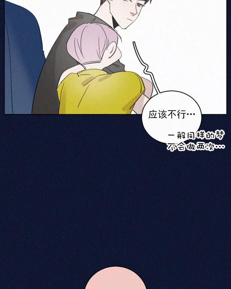 《顾事与你：值日300天》第84话 我希望 第33页