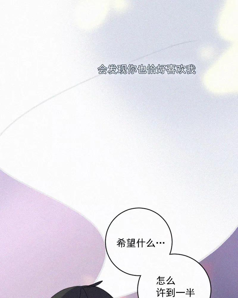 《顾事与你：值日300天》第84话 我希望 第57页