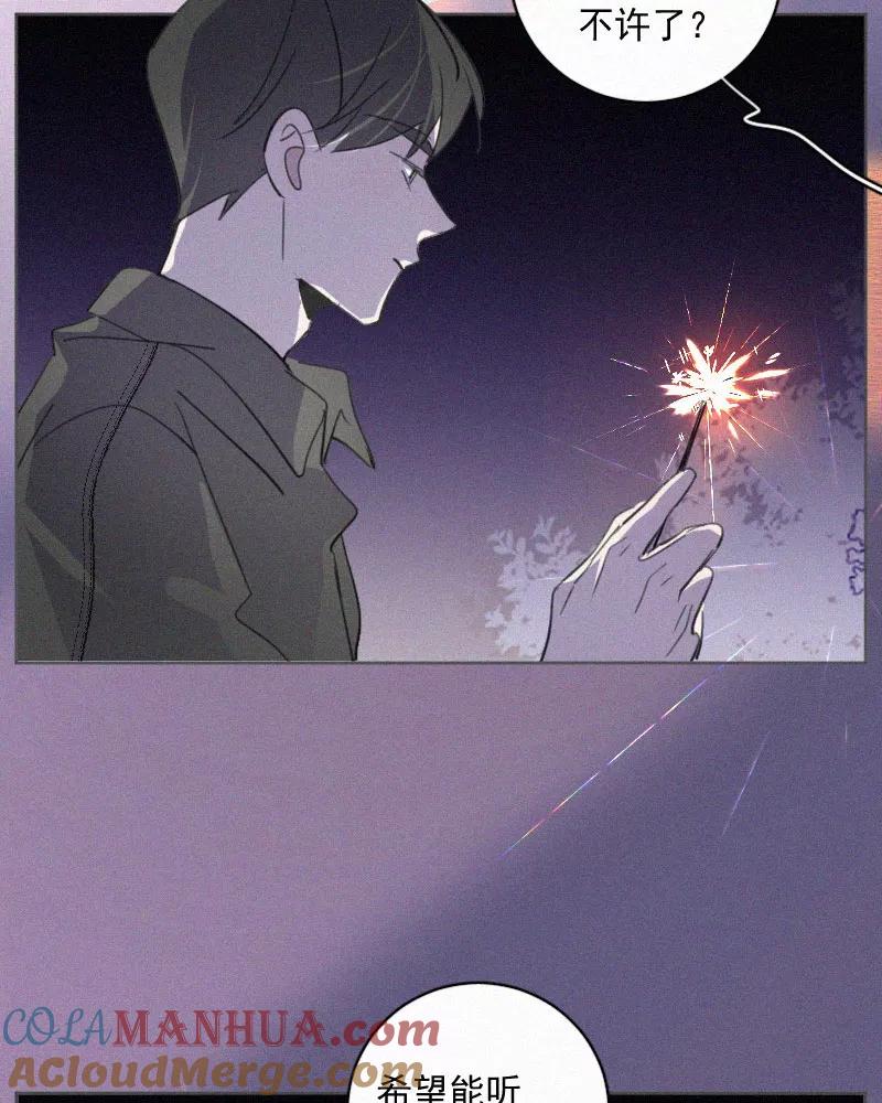 《顾事与你：值日300天》第84话 我希望 第58页