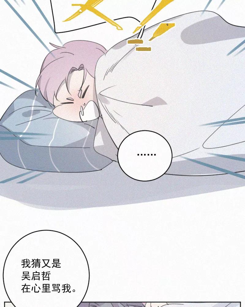 《顾事与你：值日300天》第84话 我希望 第6页