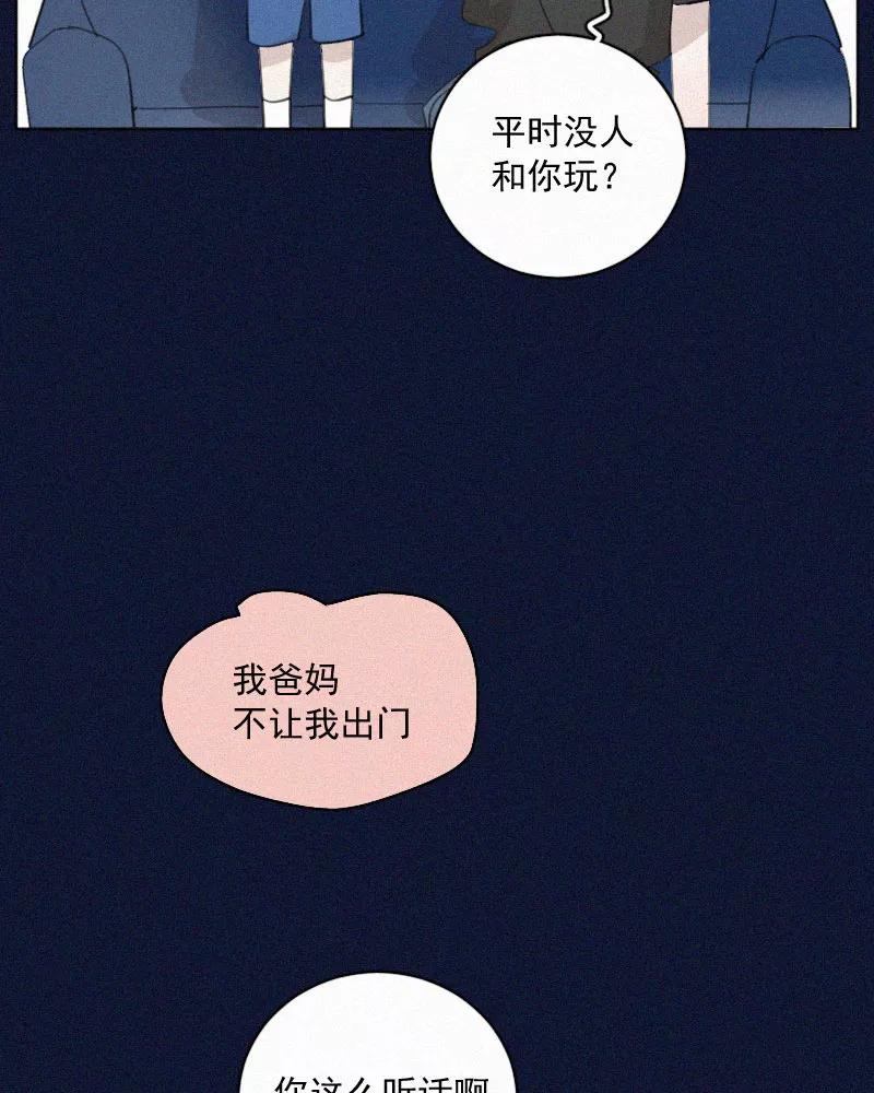 《顾事与你：值日300天》第84话 我希望 第24页