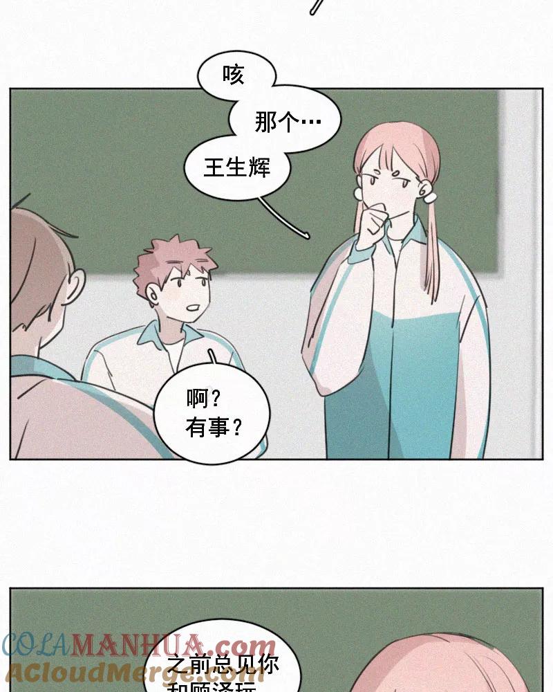 《顾事与你：值日300天》番外（1） 第46页