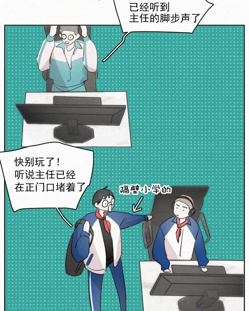 《顾事与你：值日300天》番外（1） 第39页