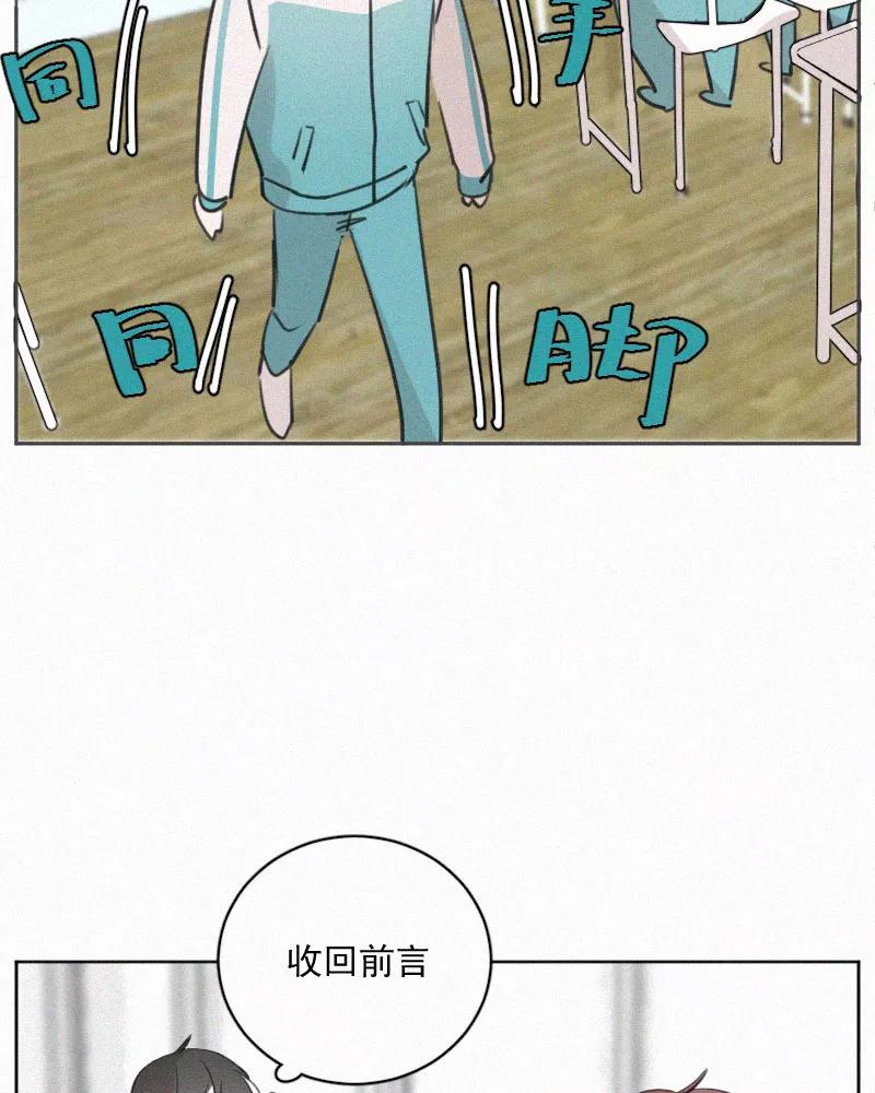 《顾事与你：值日300天》番外（1） 第15页