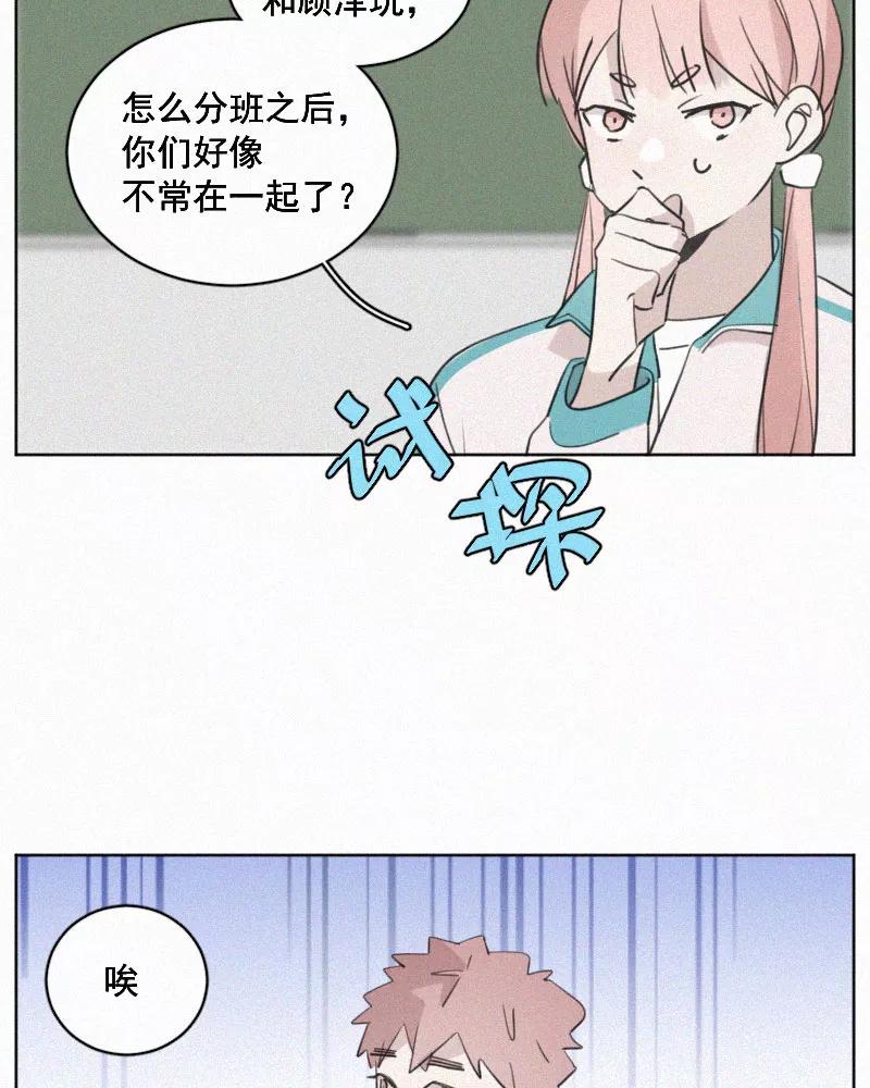 《顾事与你：值日300天》番外（1） 第47页