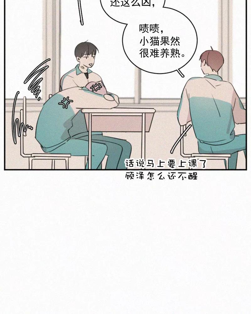 《顾事与你：值日300天》番外（1） 第30页