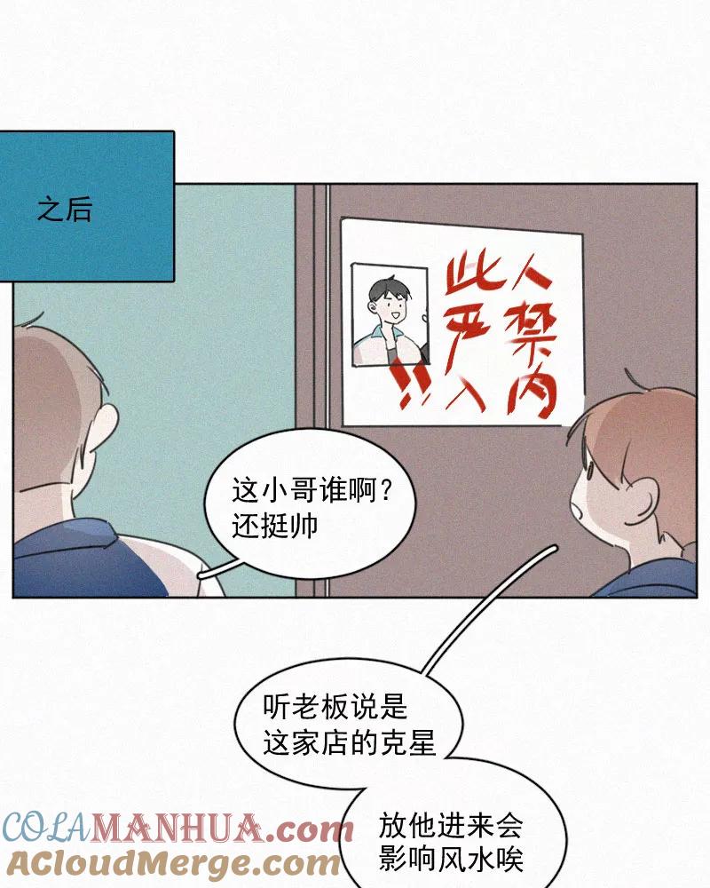 《顾事与你：值日300天》番外（1） 第43页