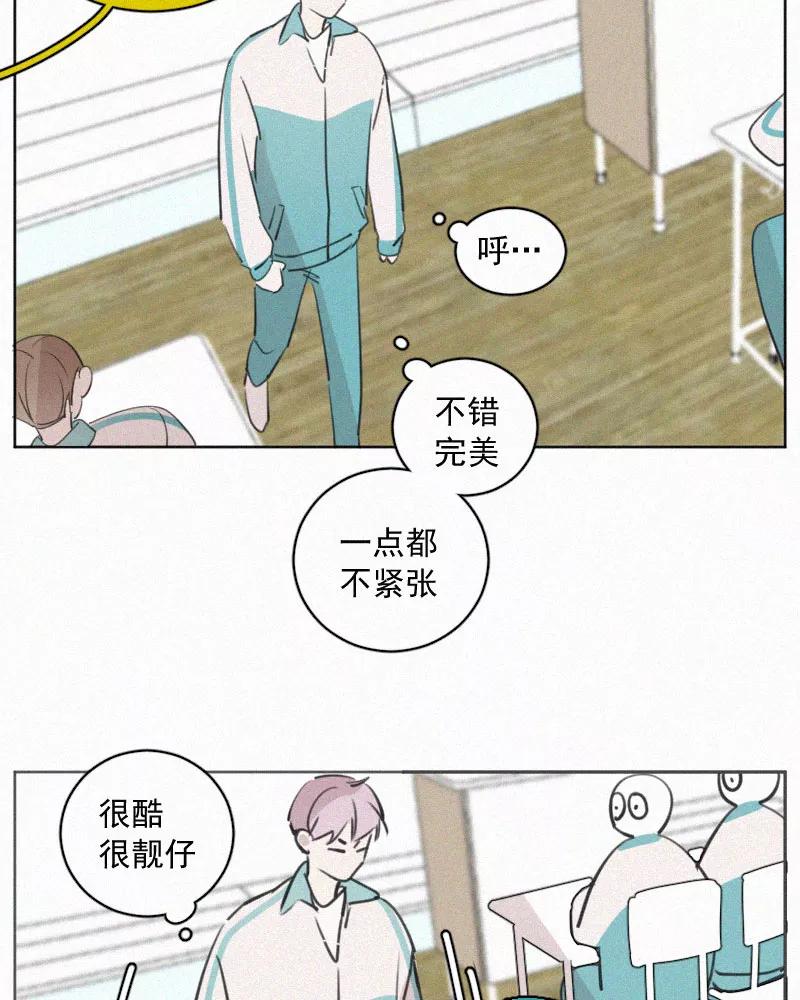 《顾事与你：值日300天》番外（1） 第14页