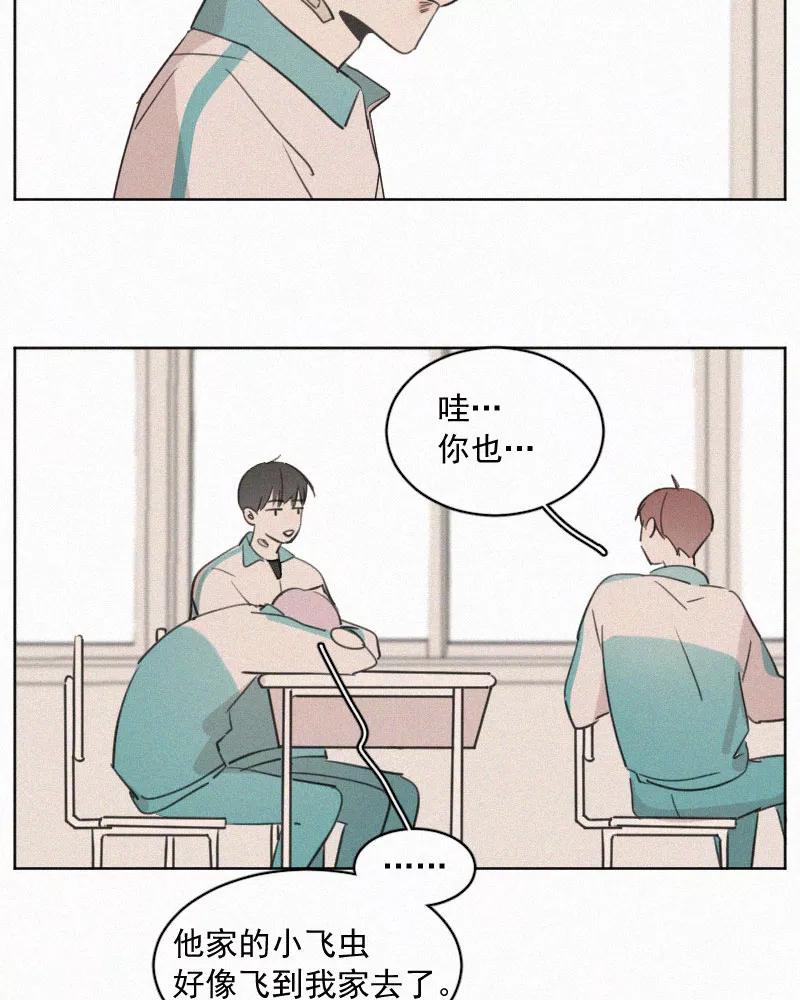 《顾事与你：值日300天》番外（1） 第27页