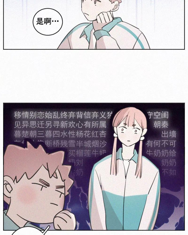 《顾事与你：值日300天》番外（1） 第48页