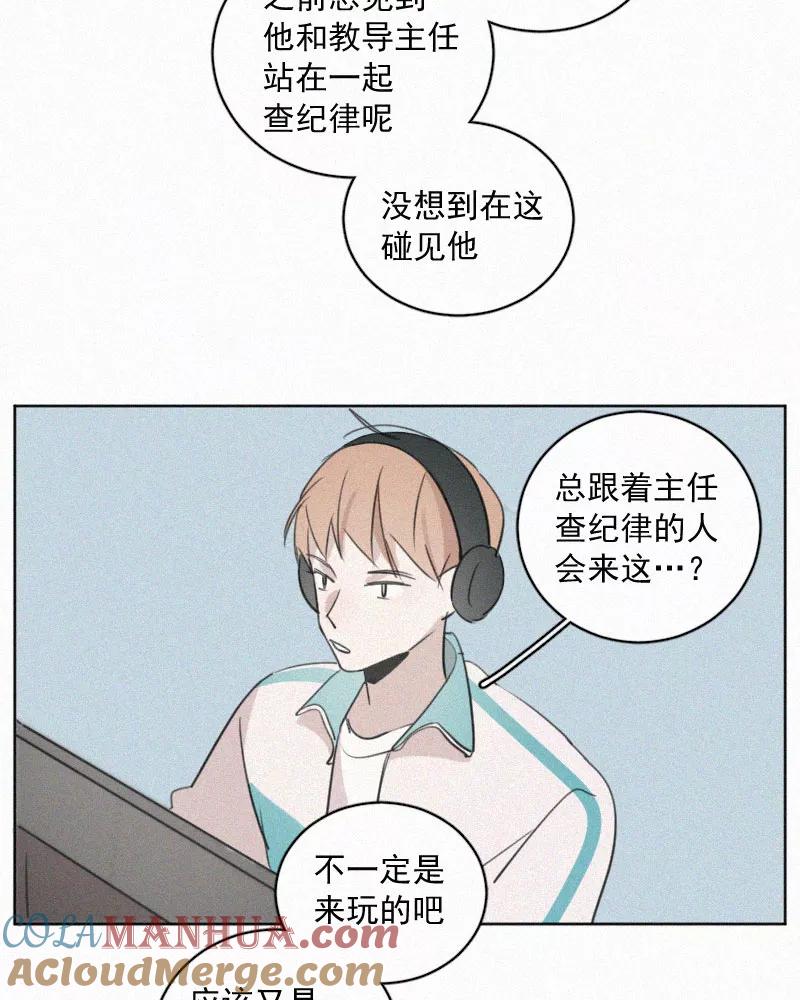 《顾事与你：值日300天》番外（1） 第34页