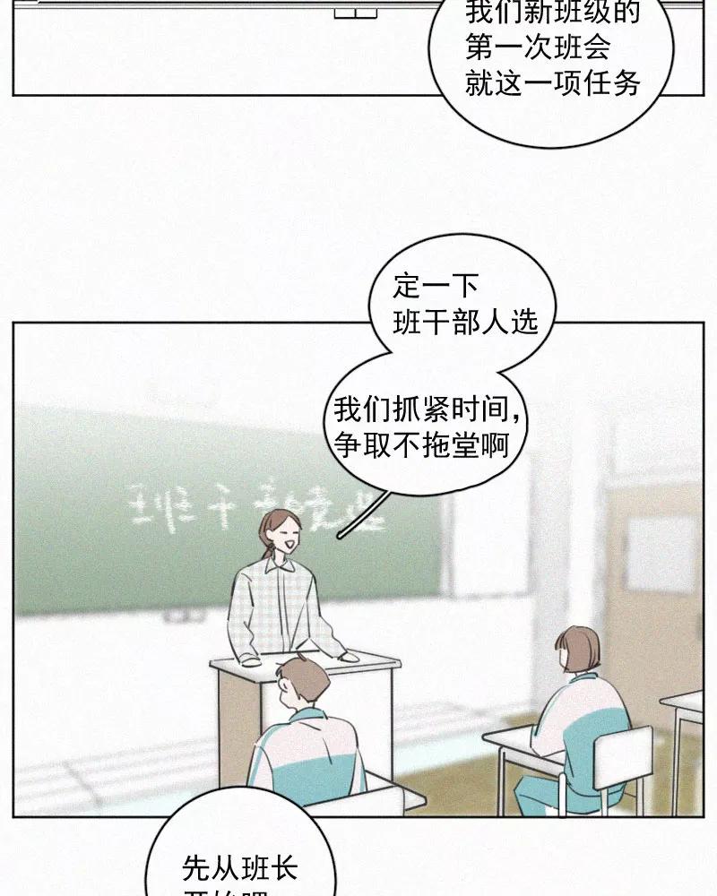 《顾事与你：值日300天》番外（1） 第5页