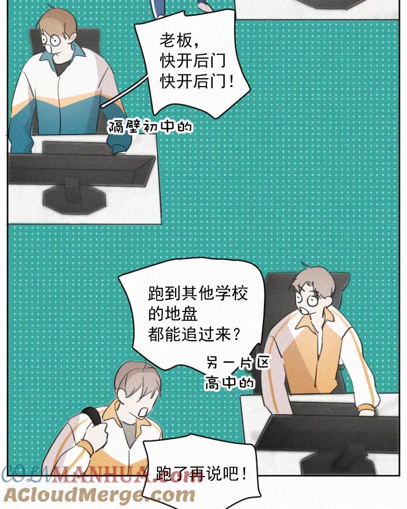 《顾事与你：值日300天》番外（1） 第40页