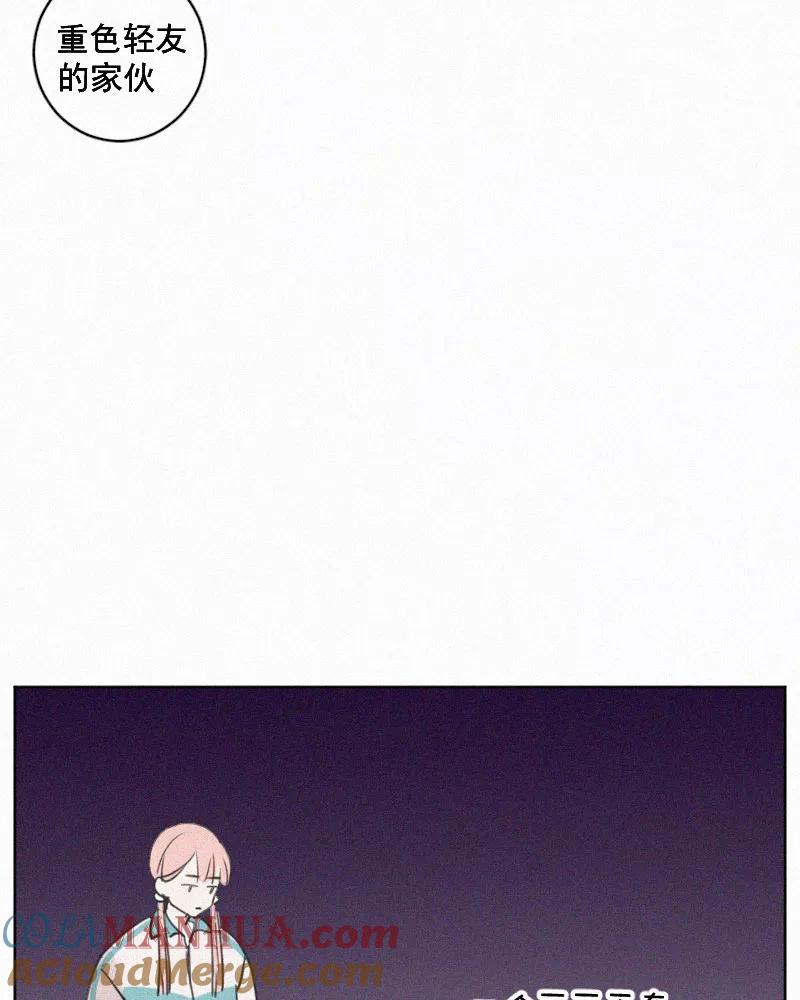 《顾事与你：值日300天》番外（1） 第49页