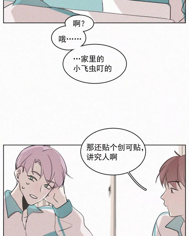 《顾事与你：值日300天》番外（1） 第20页
