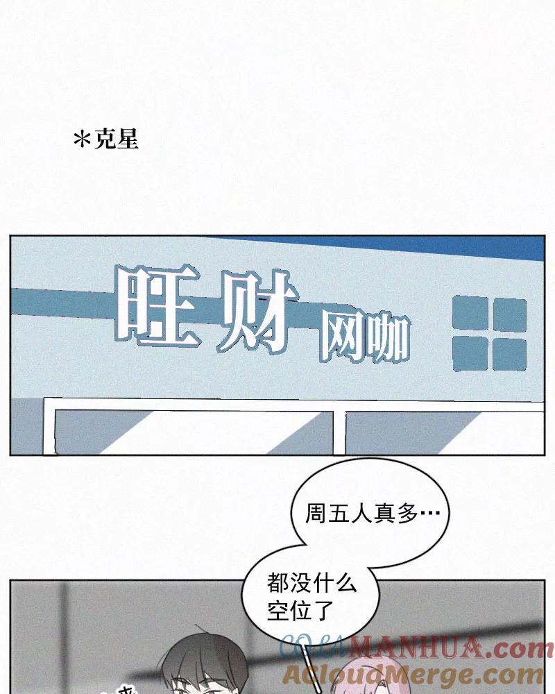 《顾事与你：值日300天》番外（1） 第31页