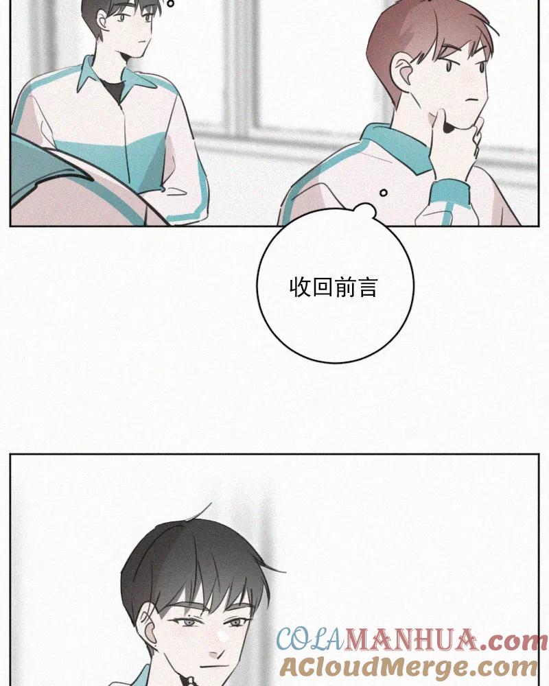 《顾事与你：值日300天》番外（1） 第16页