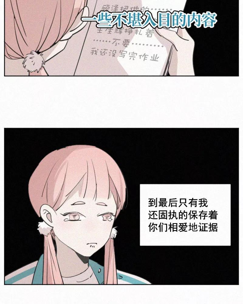 《顾事与你：值日300天》番外（1） 第51页