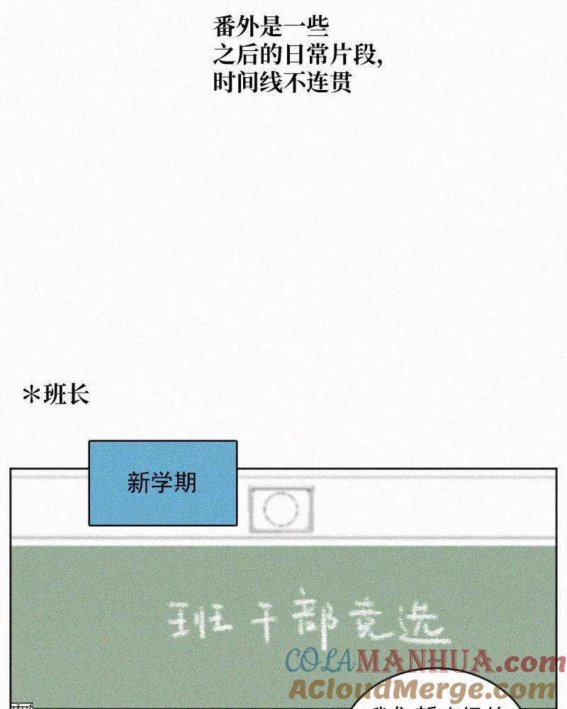 《顾事与你：值日300天》番外（1） 第4页
