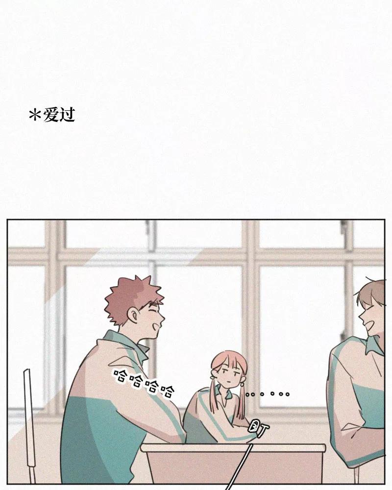 《顾事与你：值日300天》番外（1） 第45页