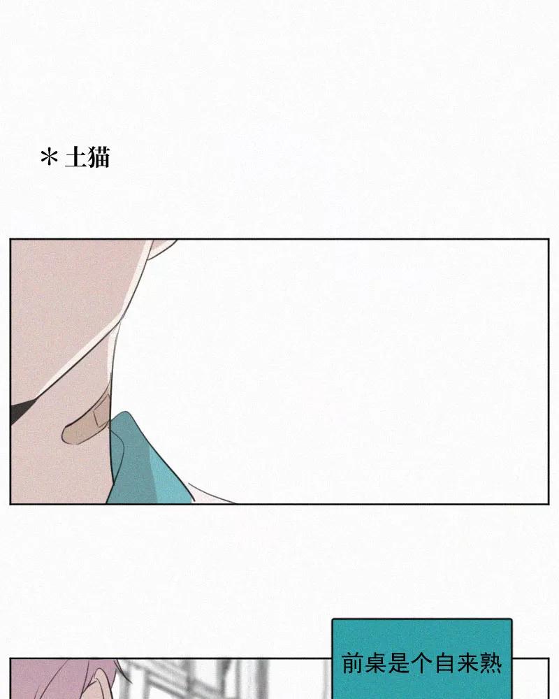 《顾事与你：值日300天》番外（1） 第18页
