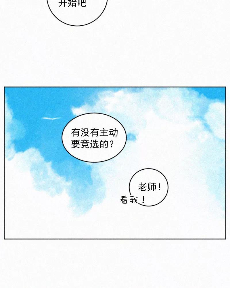 《顾事与你：值日300天》番外（1） 第6页