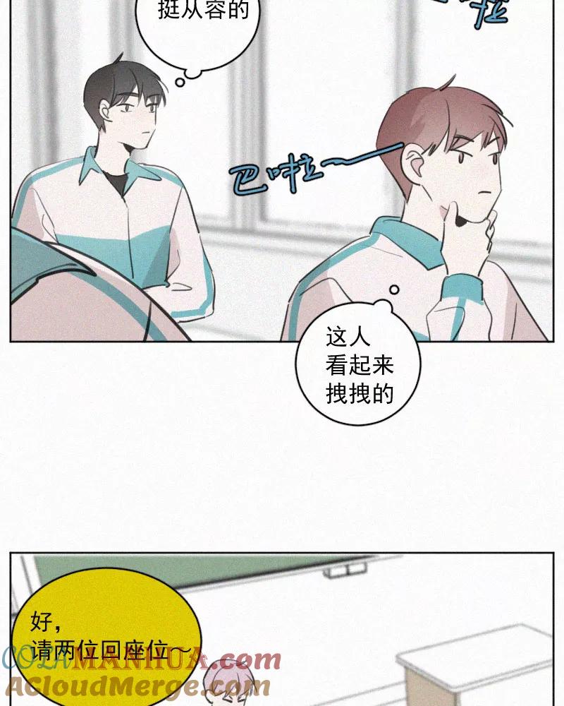 《顾事与你：值日300天》番外（1） 第13页