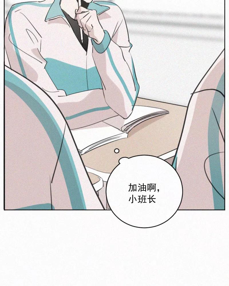 《顾事与你：值日300天》番外（1） 第17页