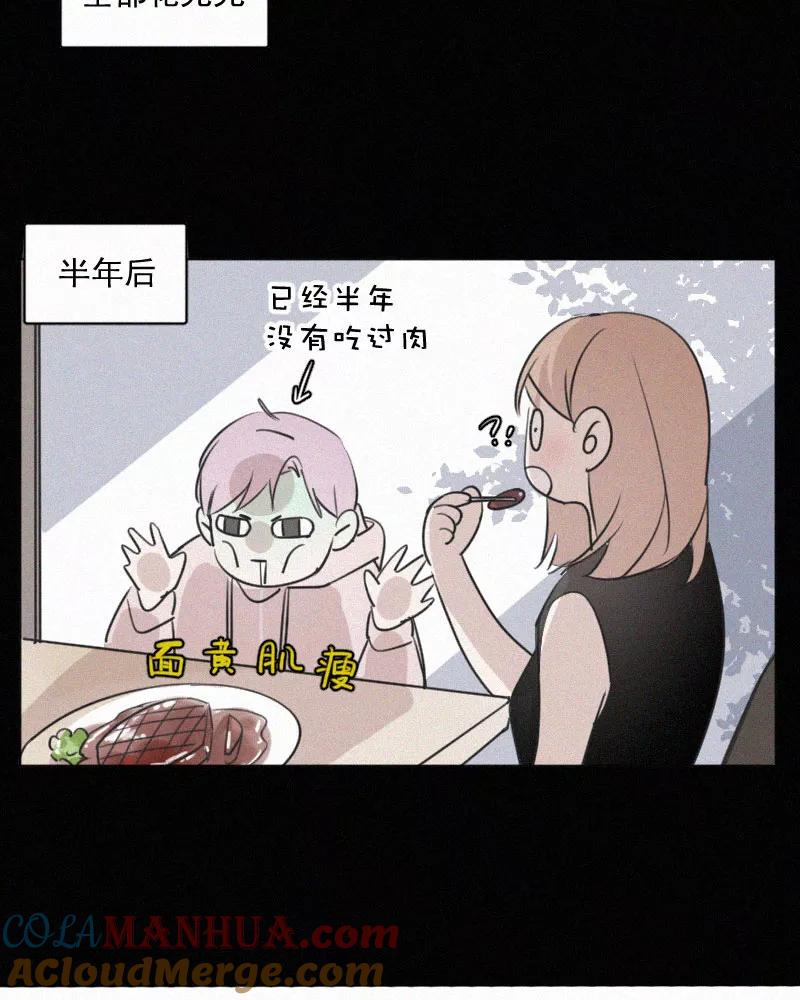 《顾事与你：值日300天》番外（2） 第21页