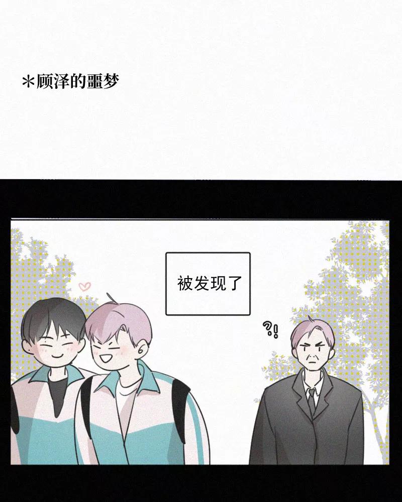 《顾事与你：值日300天》番外（2） 第18页
