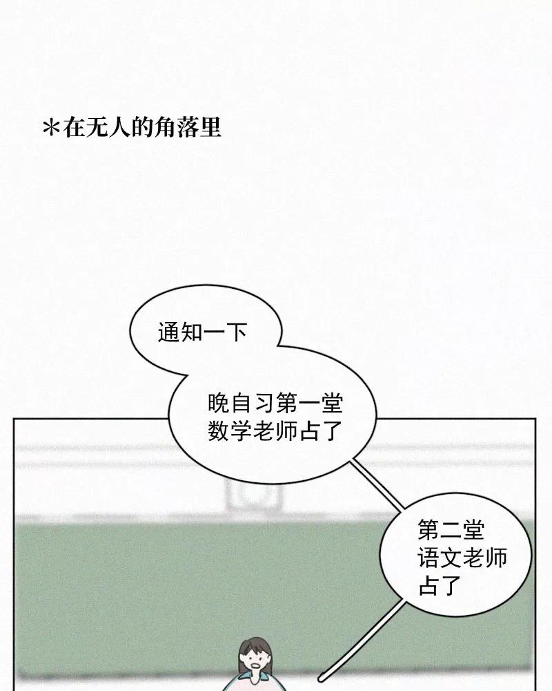 《顾事与你：值日300天》番外（2） 第26页