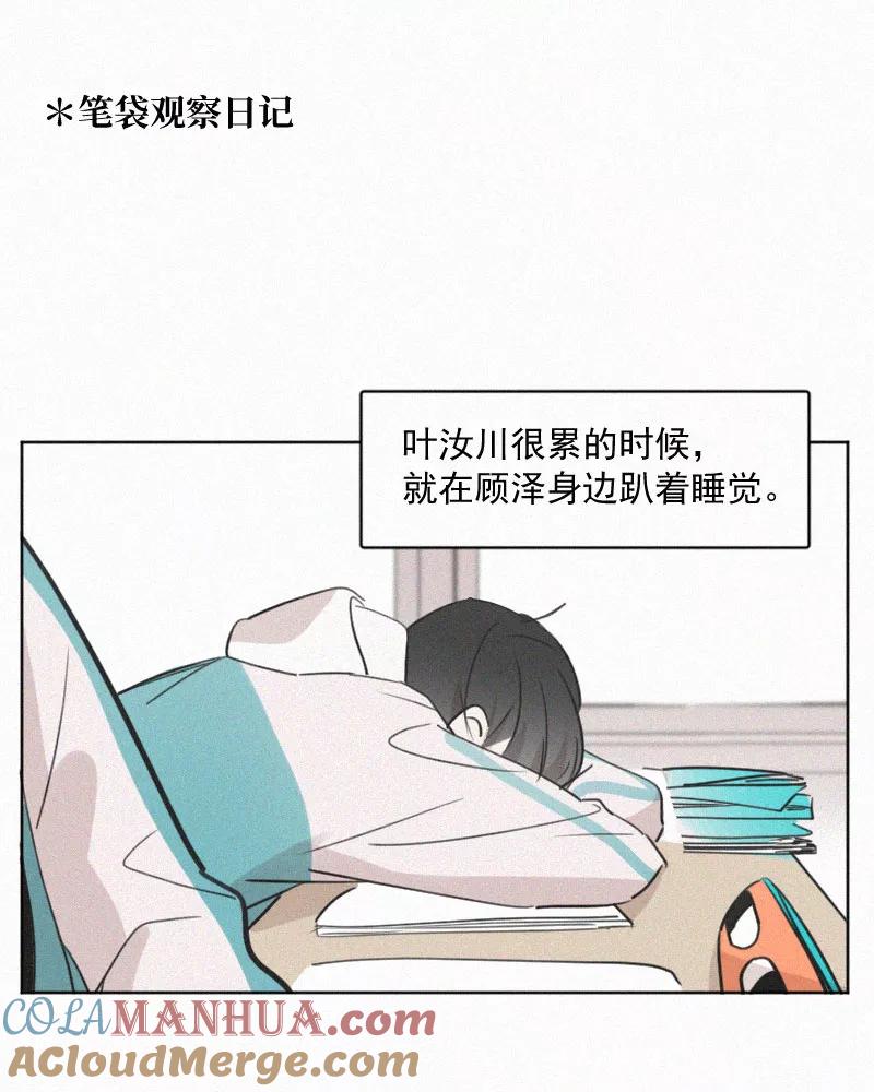 《顾事与你：值日300天》番外（2） 第11页