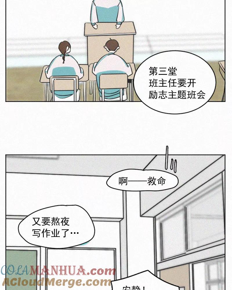 《顾事与你：值日300天》番外（2） 第27页