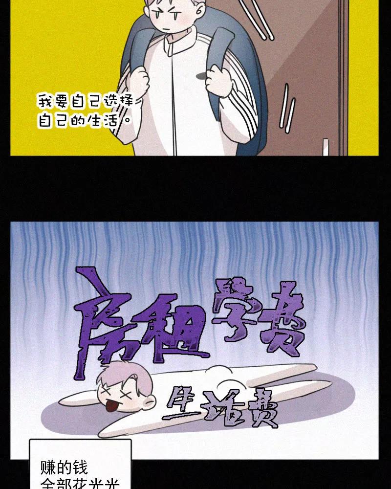 《顾事与你：值日300天》番外（2） 第20页