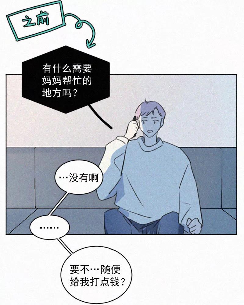 《顾事与你：值日300天》番外（2） 第24页