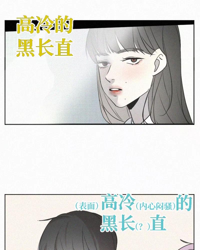《顾事与你：值日300天》番外（2） 第8页