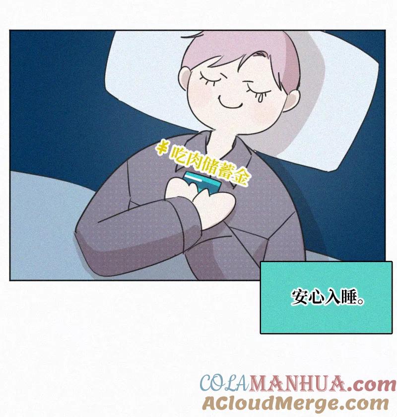 《顾事与你：值日300天》番外（2） 第25页